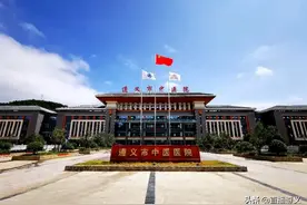 今天，遵义市中医院新蒲新院区正式启用图片