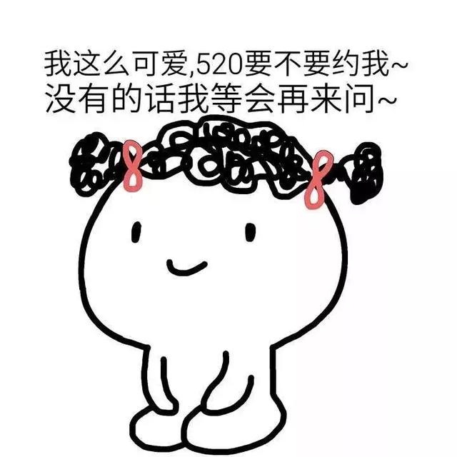 520表白季,如何不尴尬的进行表白?