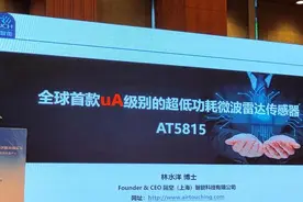 功耗仅60μA，隔空智能发布全球首款超低功耗微波雷达传感器图片