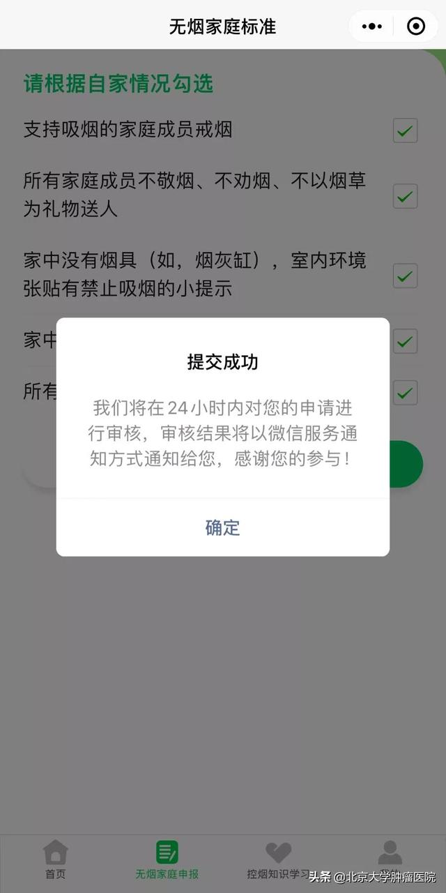 无烟家庭申报开始,流程超简单,快来领红包哦~
