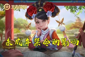 游戏禁令影响有多大？KPL多个职业选手被迫停赛，首发必须满18图片