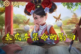 游戏禁令影响有多大？KPL多个职业选手被迫停赛，首发必须满18图片