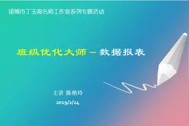 班级优化大师评价之二——有用的评价数据图片
