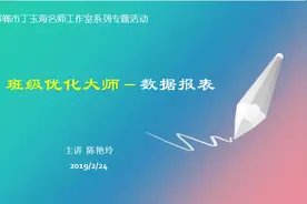 班级优化大师评价之二——有用的评价数据图片
