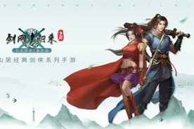 《剑网1：归来》评测：这个江湖不一般图片
