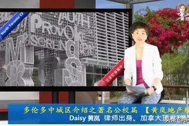 加拿大多伦多著名公立高中(中城区)「黄岚地产榜」图片