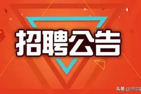 招   聘图片