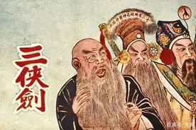 简单介绍《三侠剑》中的三侠和三剑图片