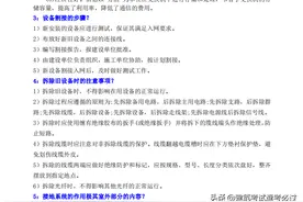 《通信与广电工程管理与实务》黄金考点图片