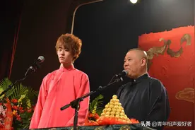 郭德纲乐开了花！德云社张云雷新综艺官宣，要跟姜昆徒弟同台演出图片