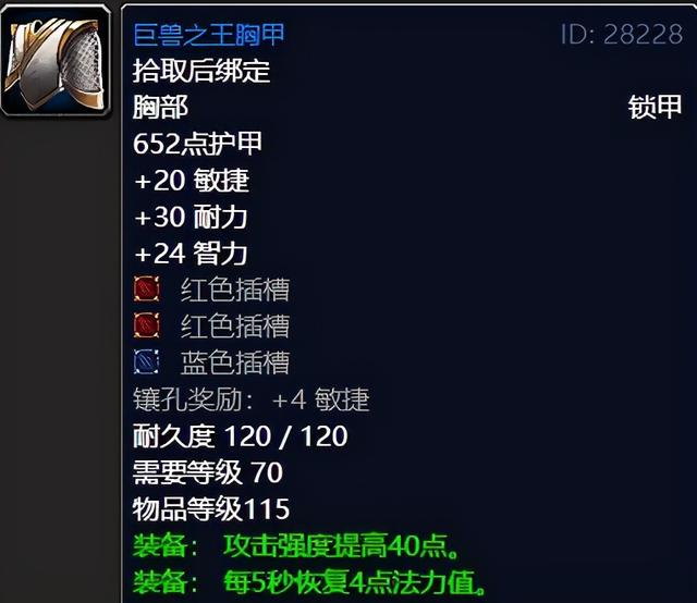 2.43生存猎BIS装备（Pre-raid）
