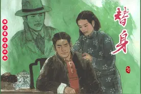 瀚大黎众｜名家作品革命地下党斗争故事连环画《替身》胡博综绘画图片