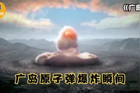 日本广岛原子弹爆炸瞬间：超过4000度高温，让无数人直接汽化图片