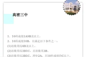@高密中考生，2020年高密市各高中学校录取标准出炉啦！图片
