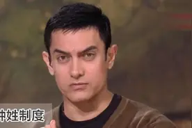 阿米尔汗为啥敢公开反对印度种姓制度？他的出身说明了很多图片