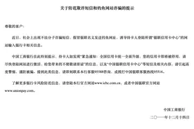 工商银行发布紧急提示图片