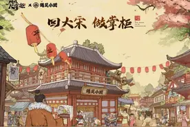 传统文化联动新范本，三七互娱《叫我大掌柜》携手遇见小面图片