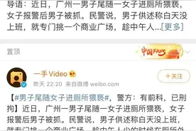 【权威发布】严惩！在黄埔尾随女子如厕的猥亵男被我院批准逮捕图片