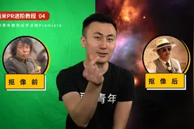 “绿幕抠像”到底怎么做？这一集教你立马上手「PR进阶教程04」视频封面