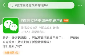 刚刚！微信迎来重磅更新！可修改消息提示音+来电铃声图片
