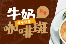 是“疾”不是“记”！警惕宝宝身上的“咖啡牛奶斑”图片