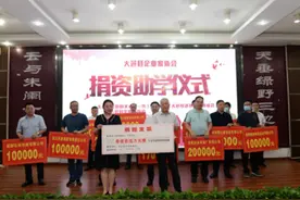情系教育！成都大邑举行企业家协会捐资助学仪式图片