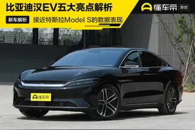 接近特斯拉Model S的数据表现 比亚迪汉EV五大亮点解析图片