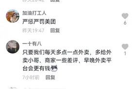 “上饶美团外卖小哥被扣工资”续：并非个例 美团类似操作在全国“遍地开花”图片