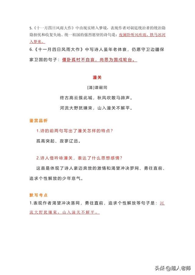 七年级语文上册古诗词全解（原文+鉴赏+默写 ）