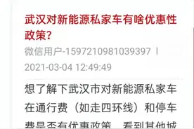 新能源车通行费、停车费有何优惠？回复来了图片