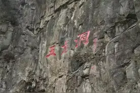 【旅游】河南五龙洞图片
