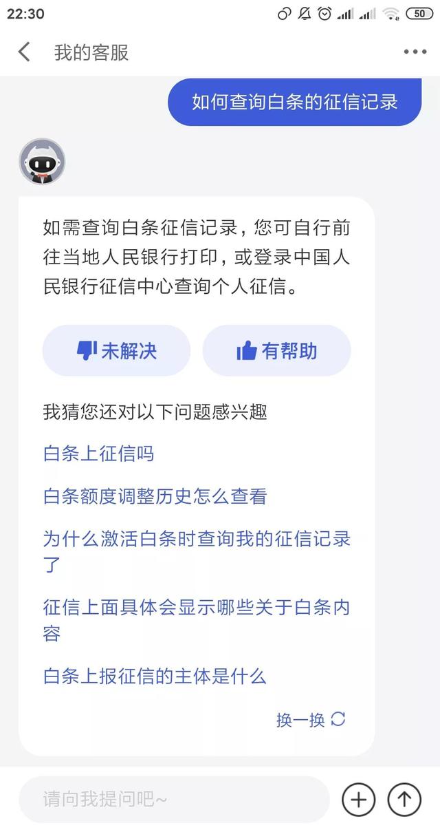 打征信报告会显示京东白条吗（关于京东白条上征信的若干问题）