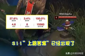 8场比赛百分百胜率，S11“上路答案”已诞生？玩家直言没天敌图片