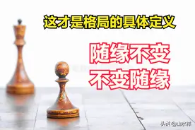 宣化上人讲述.妙华莲华经浅释——这样理解格局，或许更具实操图片