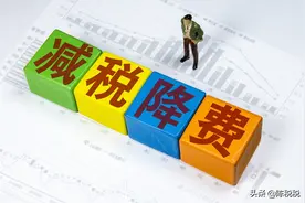 你还在硬抗13%增值税？合理做好税筹仅需1.66%图片
