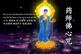 一首非常好听的佛歌《药师佛心咒》药师琉璃光如来图片