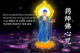 一首非常好听的佛歌《药师佛心咒》药师琉璃光如来图片