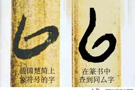 “厶”字玄机图片