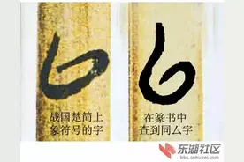 “厶”字玄机图片