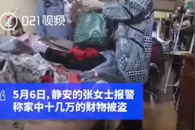 上海一女子家中十几万名牌包包首饰，被闺蜜偷偷调包！卖了10万全部花光图片