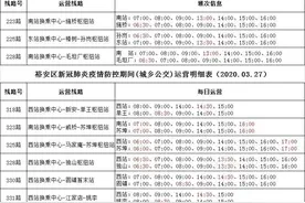 明日起，这些城乡公交线路运营班次时间有调整~图片