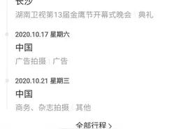金鹰节开幕式晚会！谭松韵行程更新，确定参加！图片