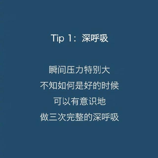 八个缓解压力和焦虑的方法,希望帮到你呀
