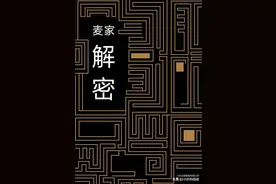 《解密》，数学天才的传奇人生，解密人生的意义图片
