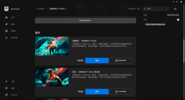 《战地2042》开启预载/解锁时间及预下载详细教程分享