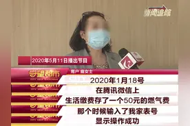 长春市民在微信中缴纳长春天然气燃气费，“操作成功”钱却没了 腾讯针对此事并未给出答复图片