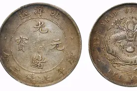 光绪元宝北洋造库平七钱二分价格2021图片