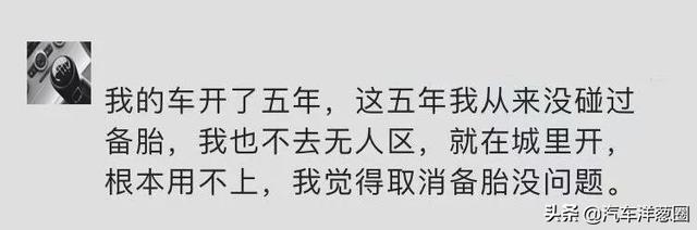 不给备胎到底算不算减配？又真的合适吗？看完你就知道了
