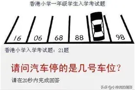 这道小学数学题，全班无人答对，家长集体懵圈，幼儿园小孩答对了图片