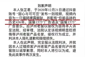 女孩用错配音，泸州老窖把她告了，赔偿7万，网友评论很有意思图片